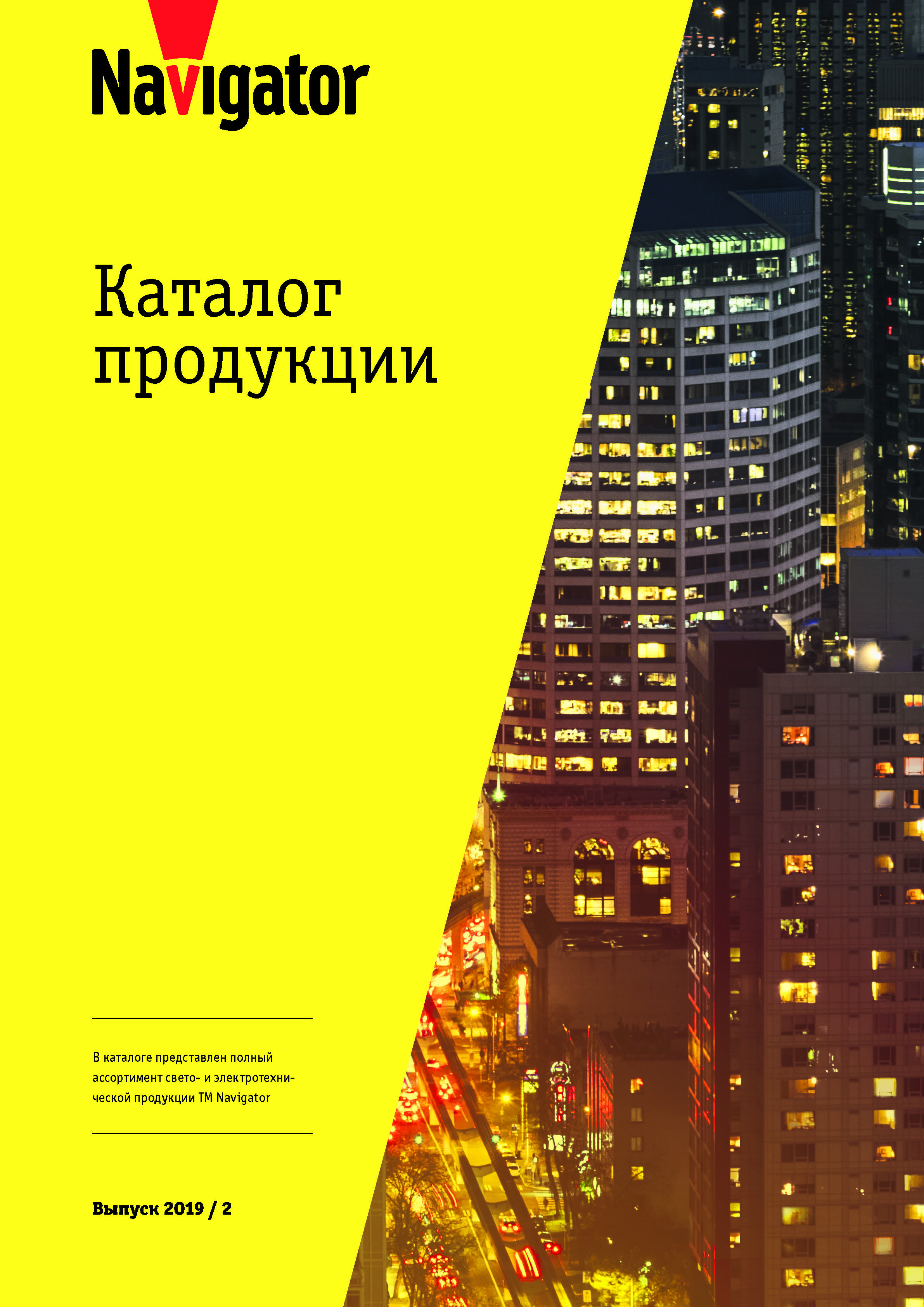 Catalogue catalogue navigator. Навигатор фирма. Компания Navigator. Navigator pdf. Бэттэрис Смирнов каталог товаров.