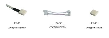 Соединитель LS50-CC 20см со шнуром