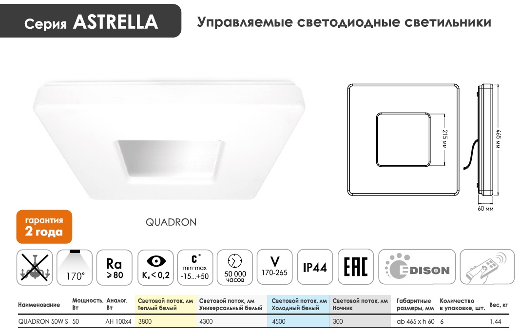 Управляющее 44. Светодиодный светильник Quadron 50w s-550-White-220v-ip44. Quadron 50w s-550-White-220v-ip44 управляемый светодиодный светильник. Quadron 50w s-550-White-220v-ip44. Светильник Quadron 50w.