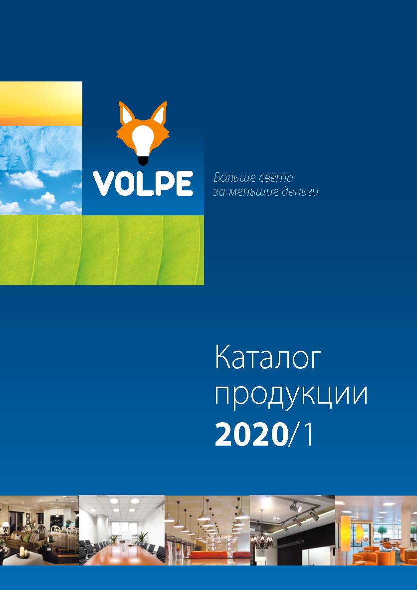 Каталог продукции Volpe 2020